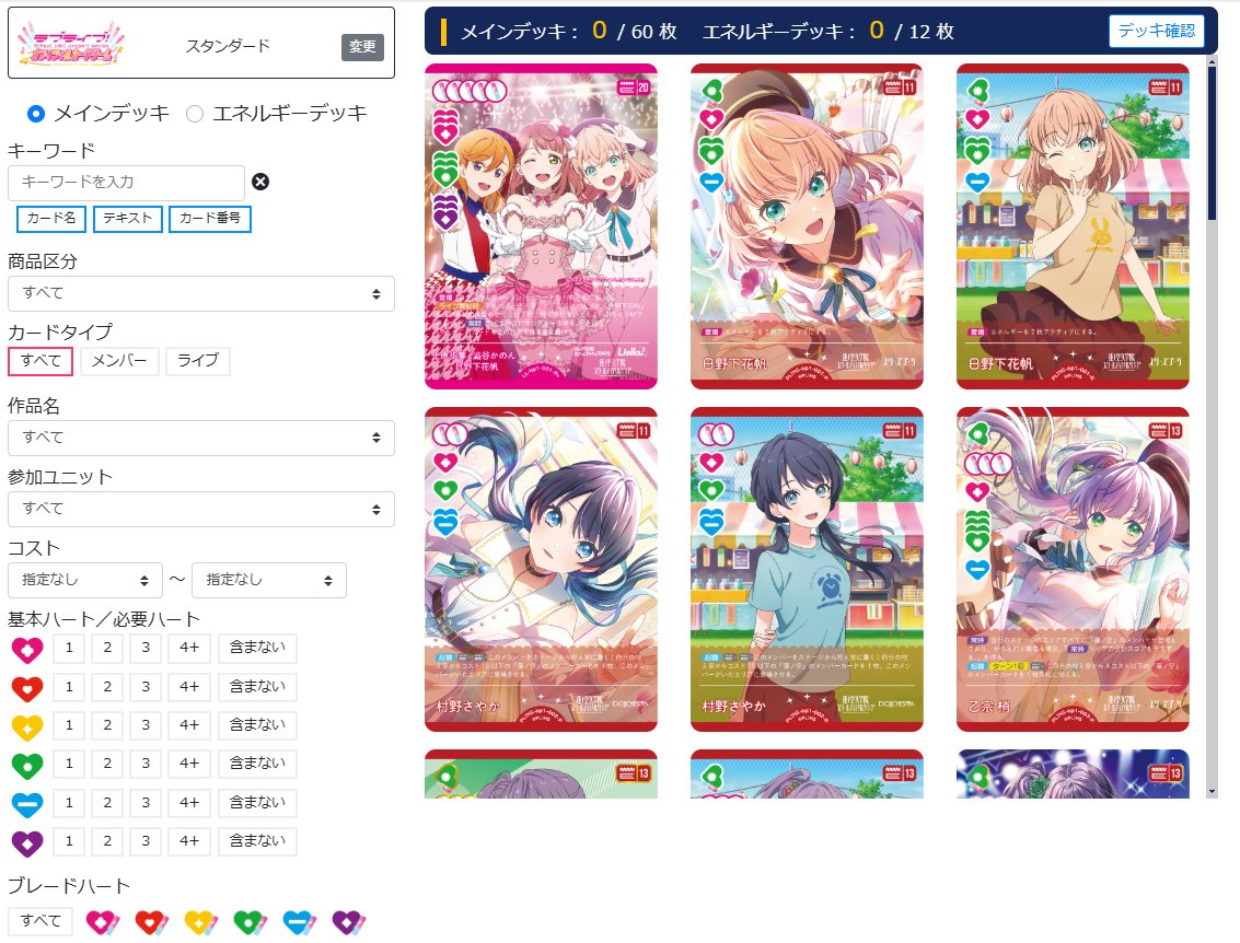🎈＼デッキ作成ができるようになりました／🎈 デッキログにてラブカの