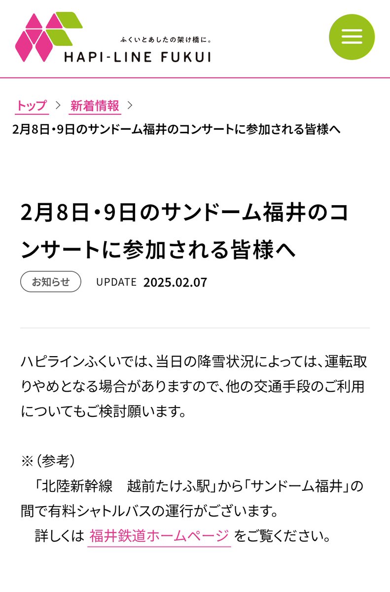 yoshiaki200503's tweet photo. サンドーム福井コンサート
2月8日、9日
公式では開催予定と発表
福井鉄道　臨時急行運転中止
ハピライン　臨時快速運転予定も運転見合わせ可能性を発表
越前たけふ駅から有料シャトルは運転予定 https://t.co/mCzLBeUZPC