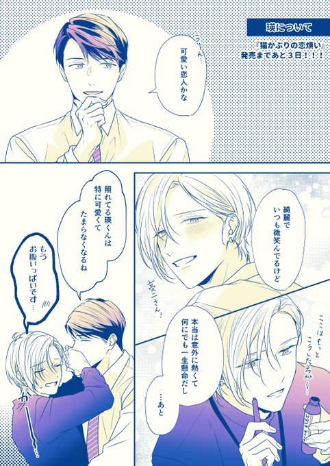 猫かぶりの恋煩い』 発売当時のカウントダウン漫画も再掲しておきます