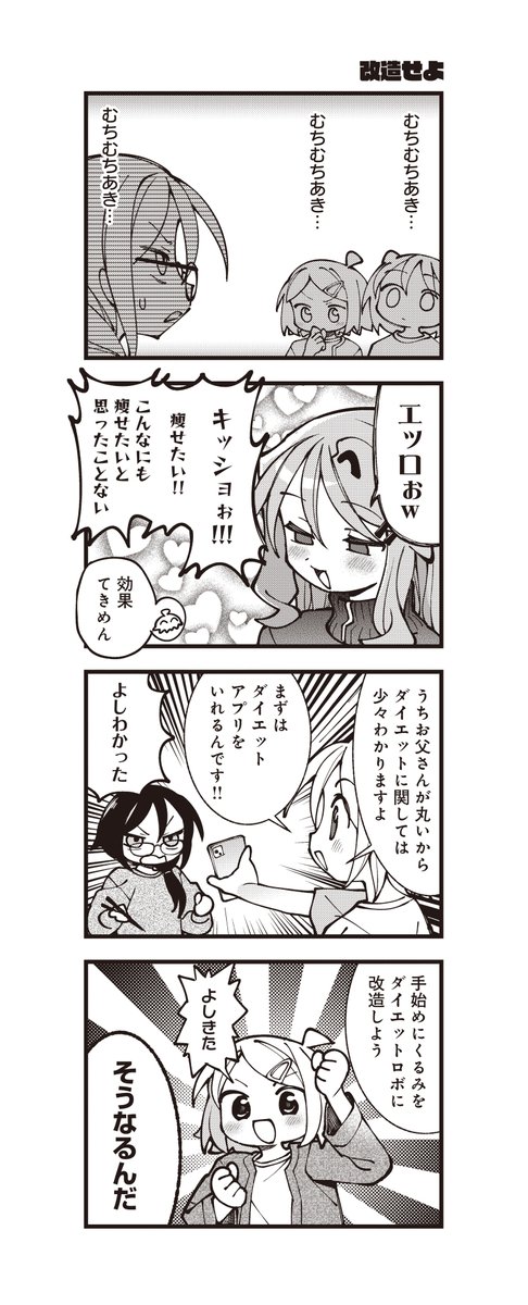 「食べても太らない体質なんです」
って言われると腹立つJKの話(3/5)
#NLMT
#漫画が読めるハッシュタグ