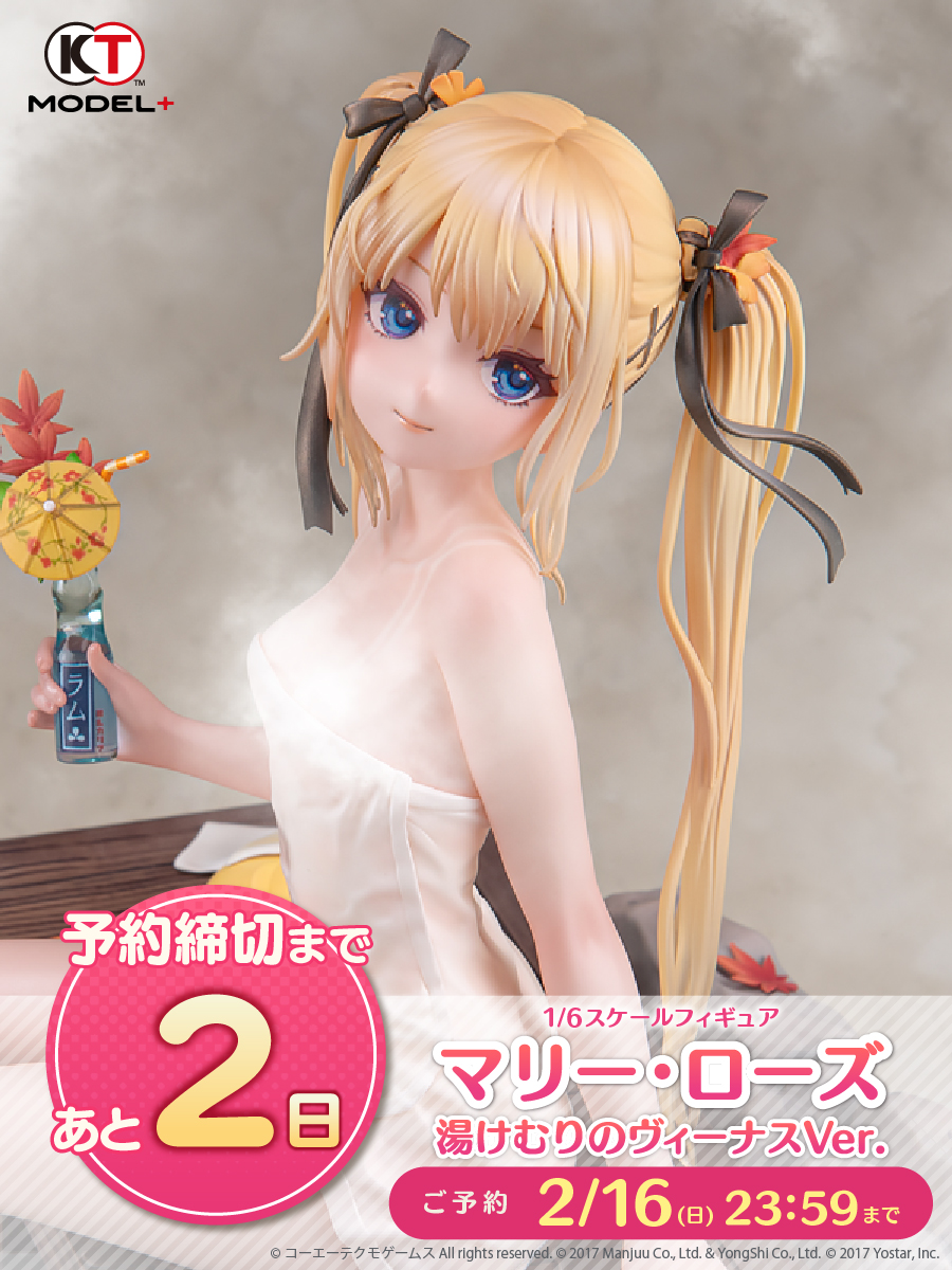 マリー・ローズ 湯けむりのヴィーナスVer. フィギュア ツインテール