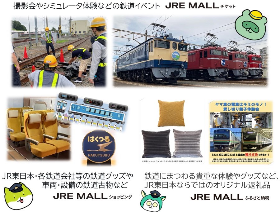 Highlights by JR東日本鉄道イベント・グッズ担当のつぶやき