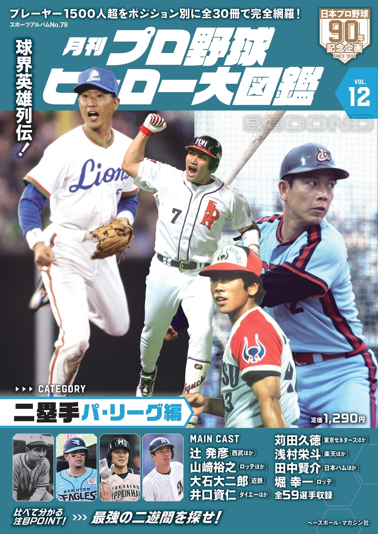 大和球士『プロ野球三国志』第2巻～第12巻 / ベースボール