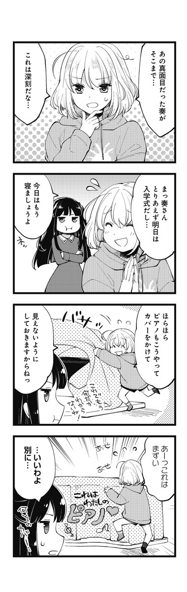 ピアノから逃げた少女の元に
ピアノの方からやってきた!(5/6)
#ピアノ連弾
#漫画が読めるハッシュタグ