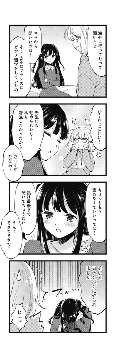 ピアノから逃げた少女の元に
ピアノの方からやってきた!(3/6)
#ピアノ連弾
#漫画が読めるハッシュタグ 