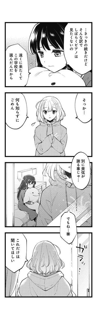 ピアノから逃げた少女の元に
ピアノの方からやってきた!(4/6)
#ピアノ連弾
#漫画が読めるハッシュタグ 