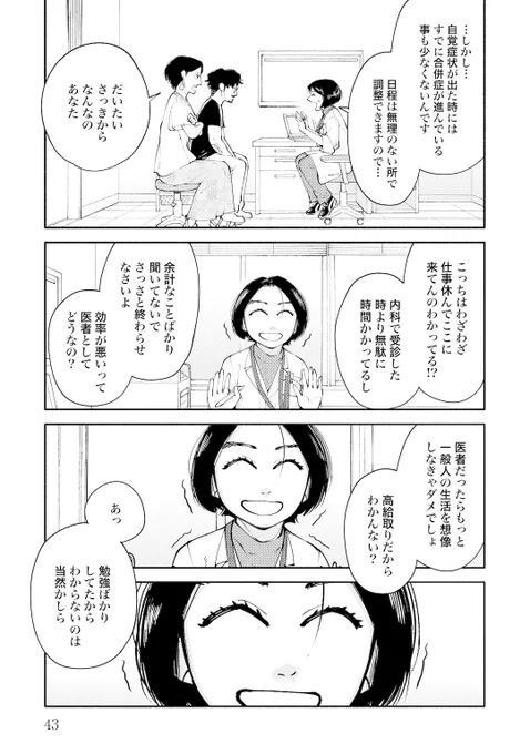 夫が"妊活"を渋る本当の理由(2/5)
#漫画が読めるハッシュタグ 