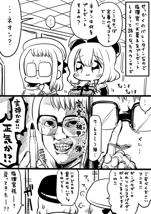 カウンターズとプレゼント
#メガニケ #NIKKE 
