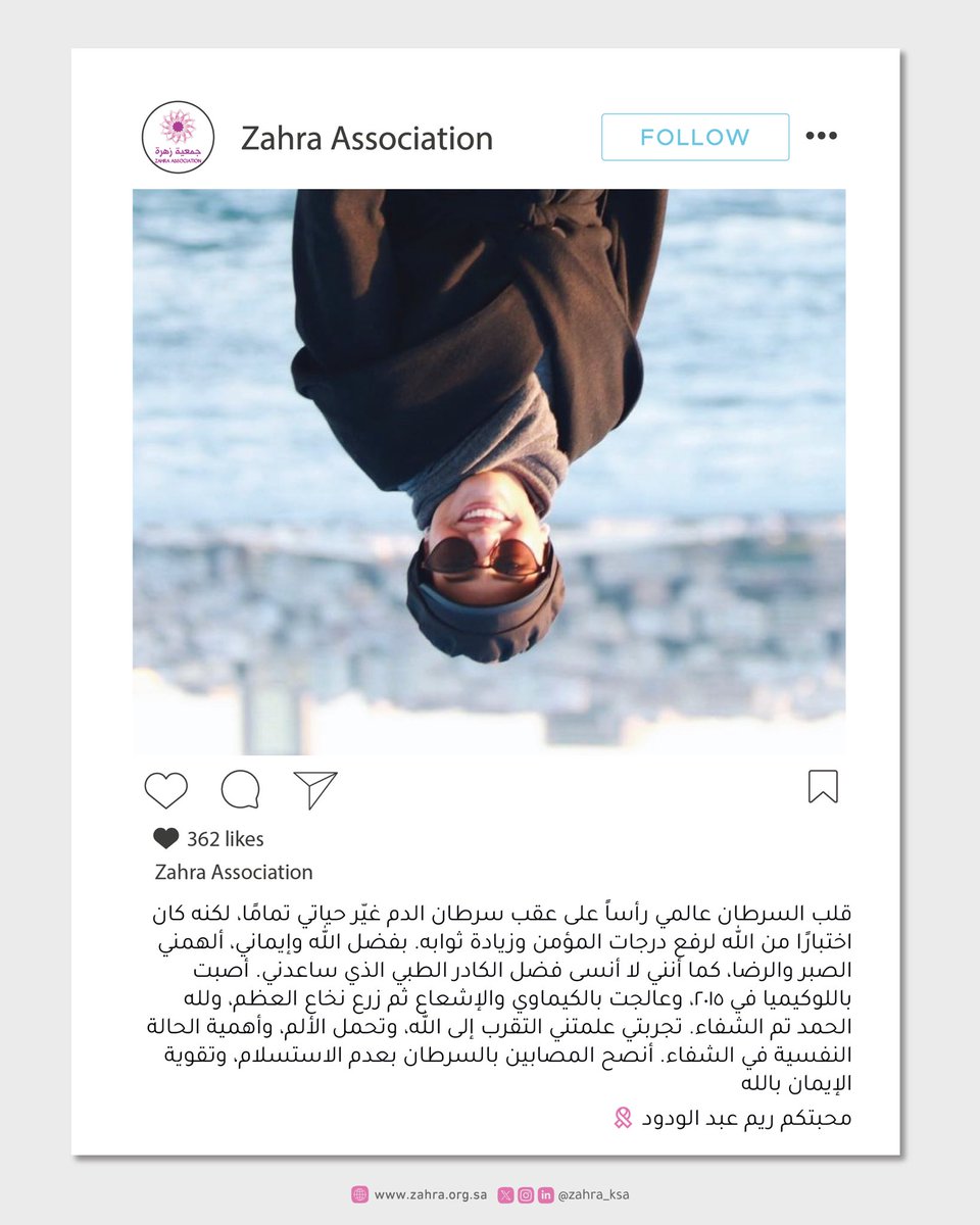 كل قصة تلهم وكل رسالة تصنع فرق 🎗️🌸

#اليوم_العالمي_للسرطان #متحدون_وفريدون