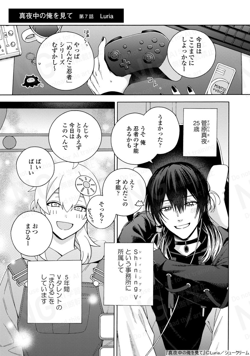 【甘S世話焼きマネージャー】と【無意識Mな根暗Vtuber】の心身開発 ラブデイズ!(1/6) 