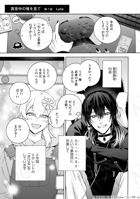 【甘S世話焼きマネージャー】と【無意識Mな根暗Vtuber】の心身開発 ラブデイズ!(1/6) 