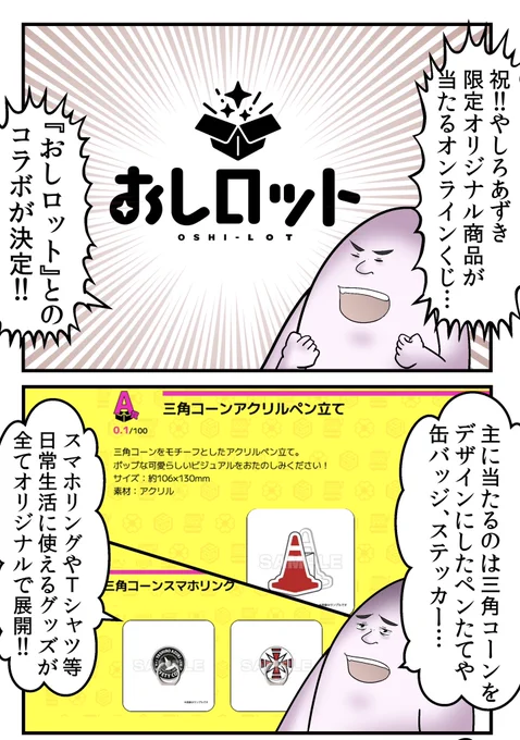『本物の金』でてきた三角コーンが欲しい人、集まれ 1/3 
