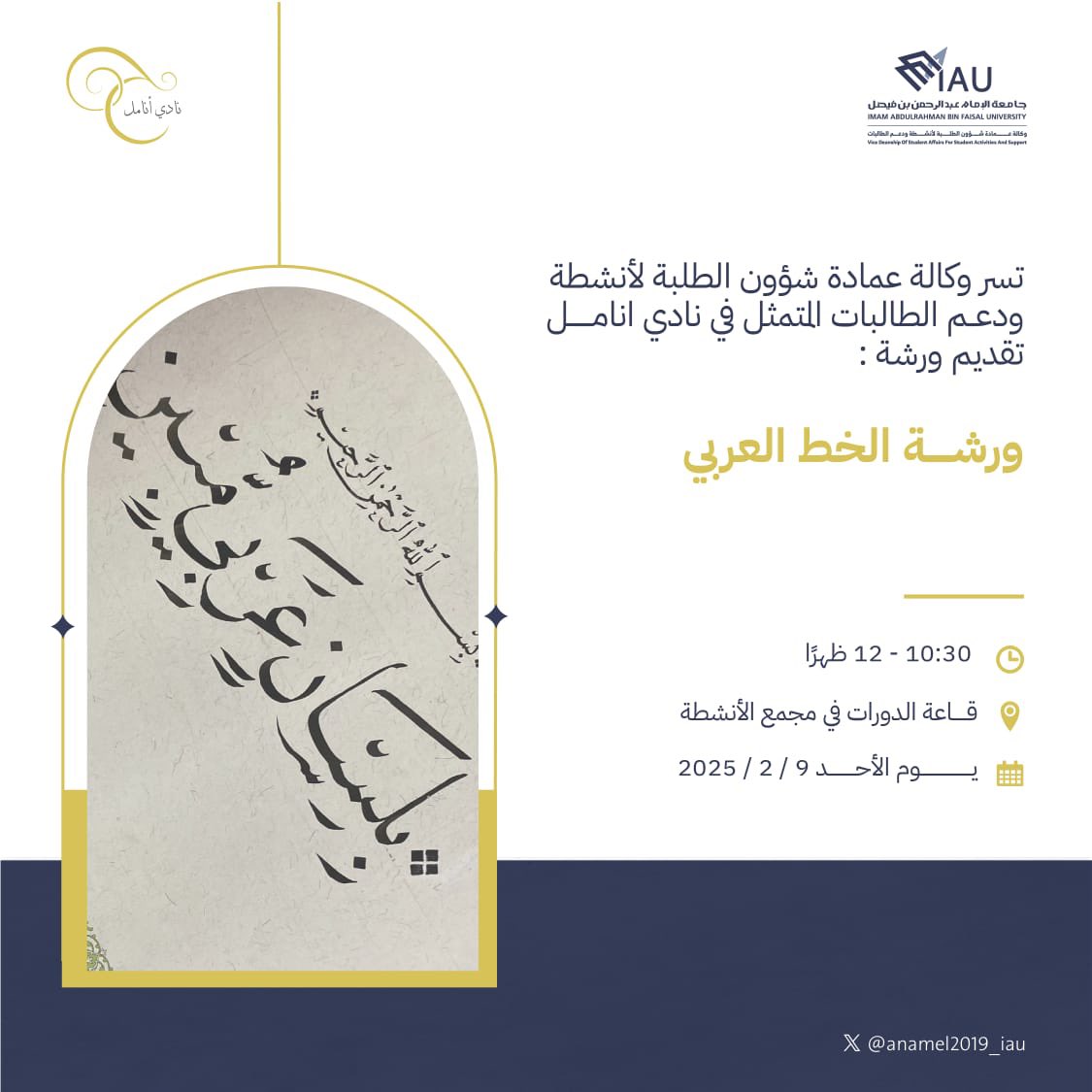 نادي أنامل (@anamel2019_iau) on Twitter photo يسر نادي انامل التابع ل<a href="/Vdsaiau/">وكالة عمادة شؤون الطلبة لأنشطة الطالبات.</a> بجامعة الامام عبدالرحمن بن فيصل
ان يقدم ورشة ( الخط العربي ) 🖋️
⁃الاحد ٩ / ٢ / ٢٠٢٥
⁃المقبولات فقط سيتم التواصل معهم بالواتس📲
⁃تقديم: بتول العجمي
من خلال الرابط التالي :
forms.gle/8ae6bc9NM5pXMV… يسر نادي انامل التابع ل<a href="/Vdsaiau/">وكالة عمادة شؤون الطلبة لأنشطة الطالبات.</a> بجامعة الامام عبدالرحمن بن فيصل
ان يقدم ورشة ( الخط العربي ) 🖋️
⁃الاحد ٩ / ٢ / ٢٠٢٥
⁃المقبولات فقط سيتم التواصل معهم بالواتس📲
⁃تقديم: بتول العجمي
من خلال الرابط التالي :
forms.gle/8ae6bc9NM5pXMV…