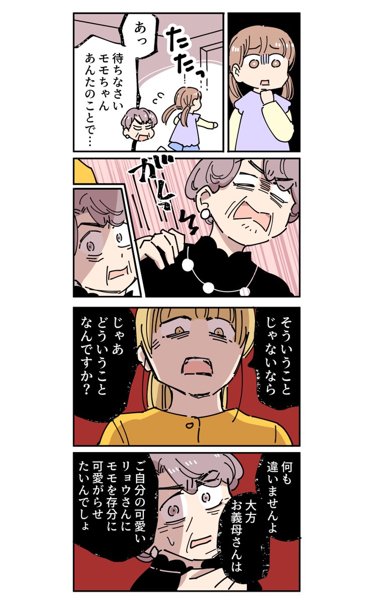 圧が強い義母の話5(1/4) 