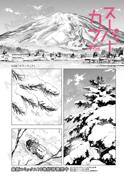 「スーパーカブ」最新話配信🏍
コミックス10巻も好評発売中📚

小熊、動きます!

作品ページ
https://t.co/Lvhr8ehSqM 
