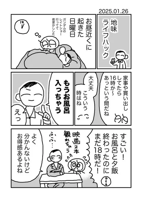 【注目記事】昼に起きた日曜日、あっという間に16時…挽回する"地味ライフハック"に共感続出「謎のお得感」「天才現る」
https://t.co/AGIUOlcEsY 