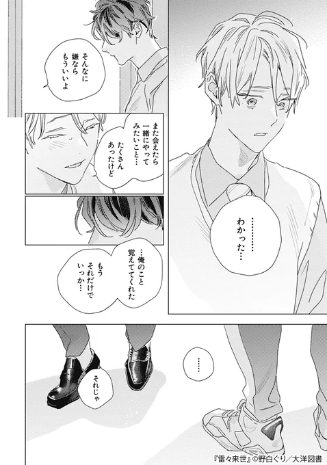 前世で結ばれなかった騎士と王子が現世で再会する話(8/9) 