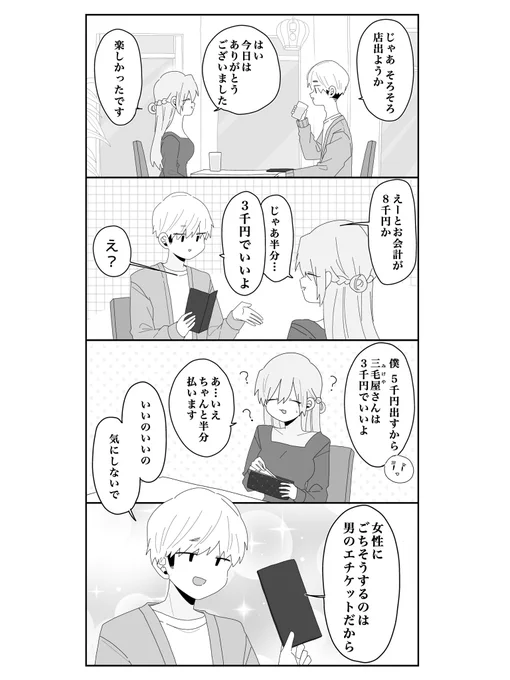 わからない者同士(1/2) 