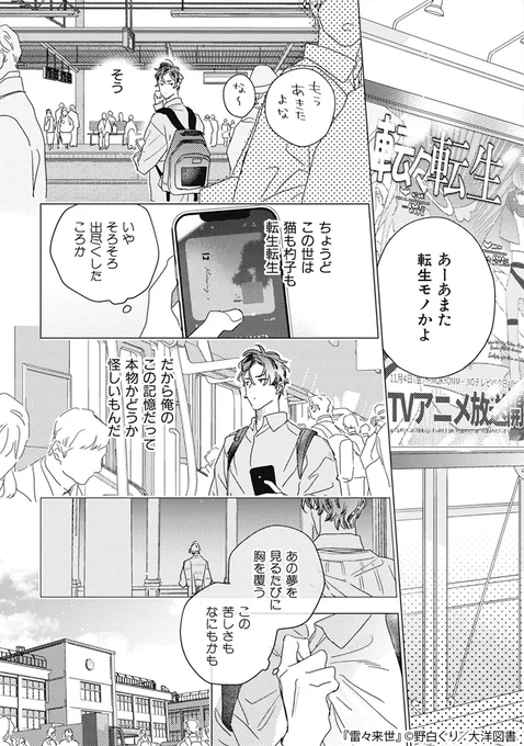 前世で結ばれなかった騎士と王子が現世で再会する話(3/9) 
