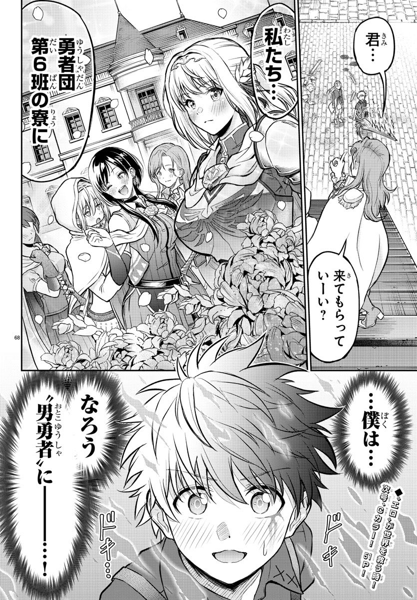 女勇者からいっぱい"抜いて"戦うエロ勇者の話(17/17) 