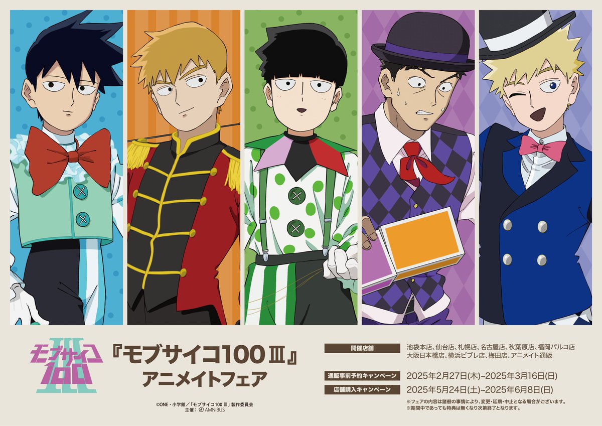 モブサイコ100 公式 (@mobpsycho_anime) / X モブサイコ100 公式 (@mobpsycho_anime) / X