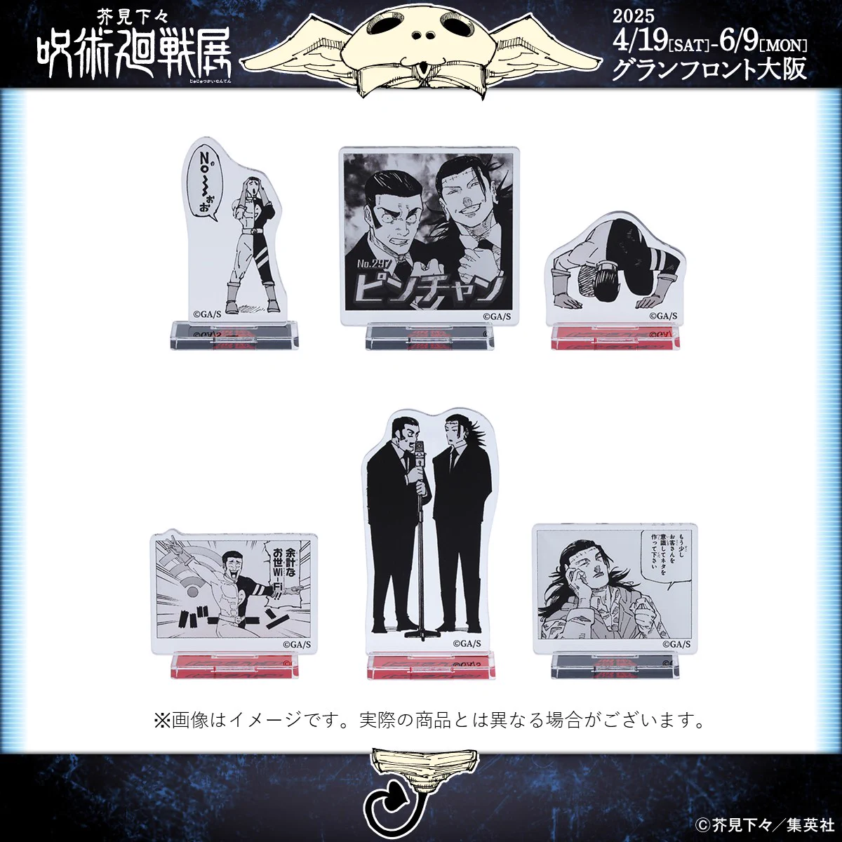 芥見下々『呪術廻戦』展 on X: 