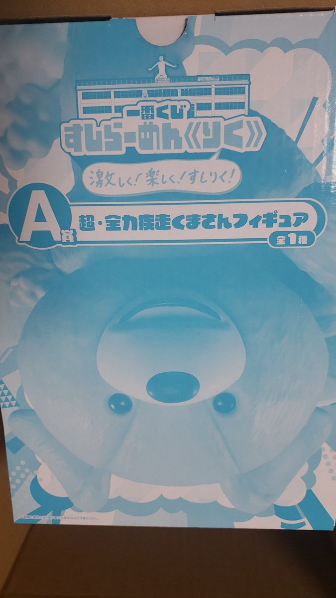 届いた！