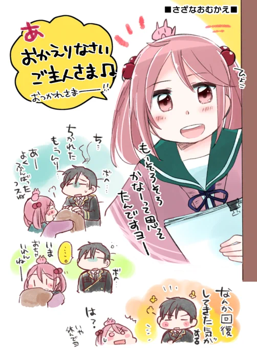 \おかえりなさい、ご主人さま♪/ 
