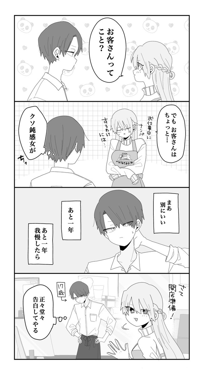 わからない者同士(2/2) 