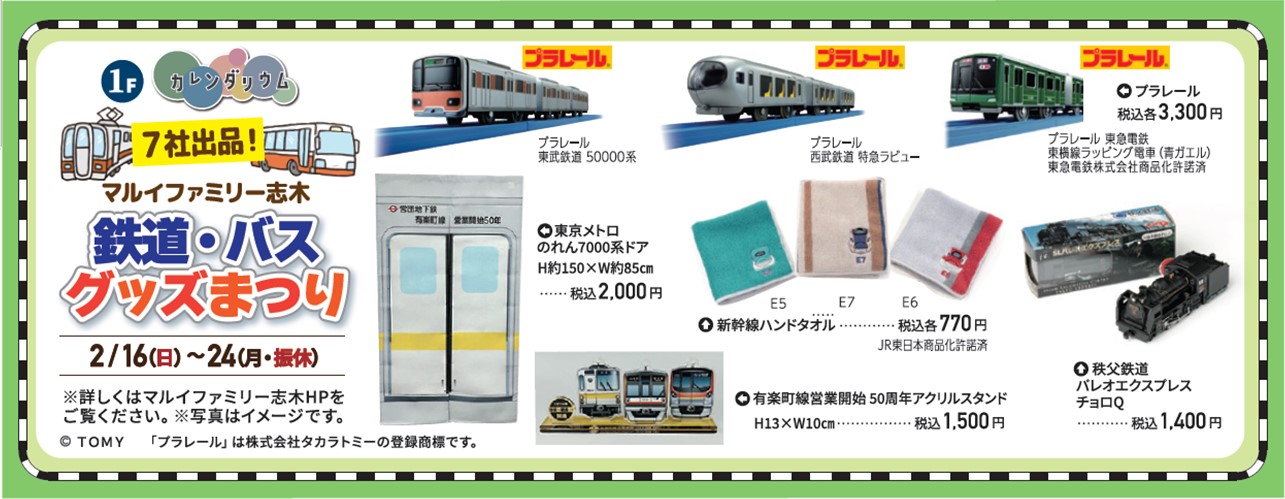 西武鉄道グッズ情報【公式】 on X: 