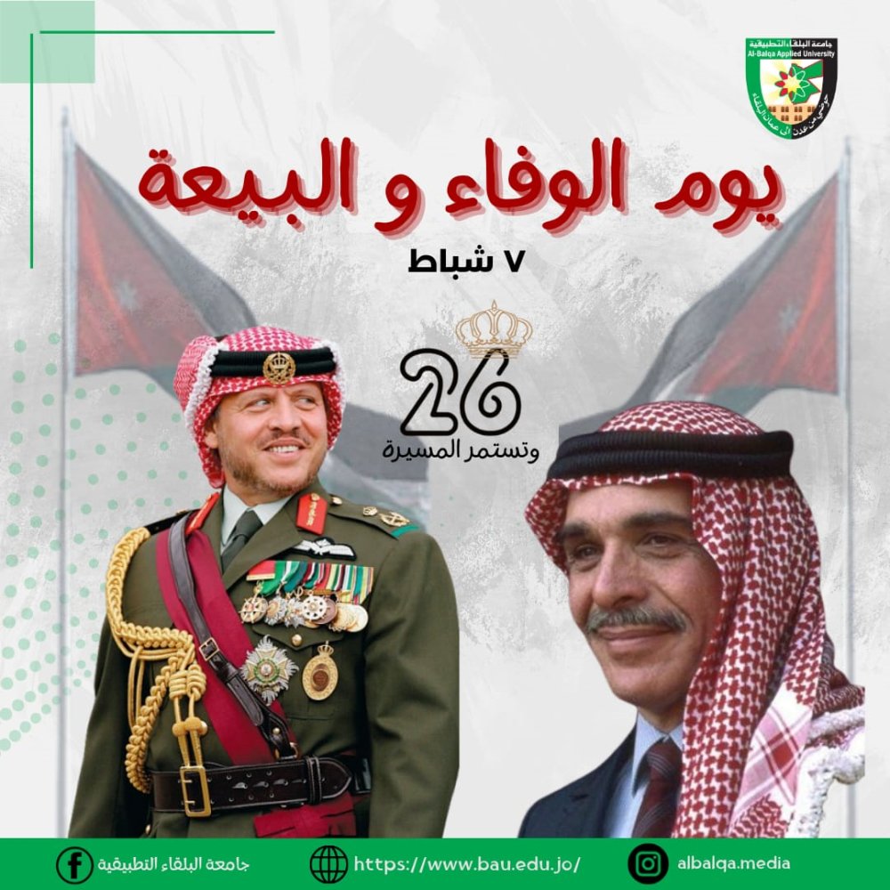 على الوعد والولاء 26 عامًا على يوم الوفاء والبيعةlive.bau.edu.jo/BauLivePortal/…