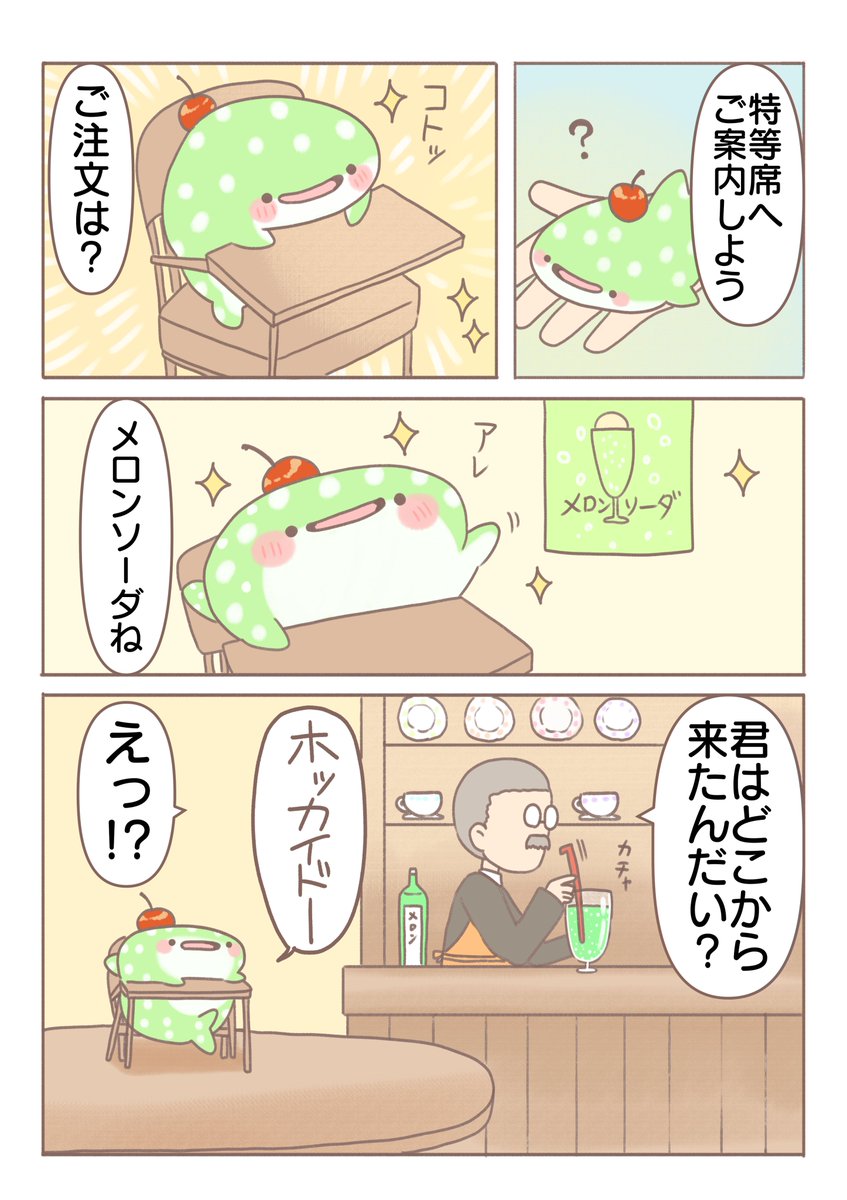 メロンソーダじんべえざめ漫画(0/2)
「へんてこいきもの」週刊コロコロで連載中!
https://t.co/BMr1wIhBew