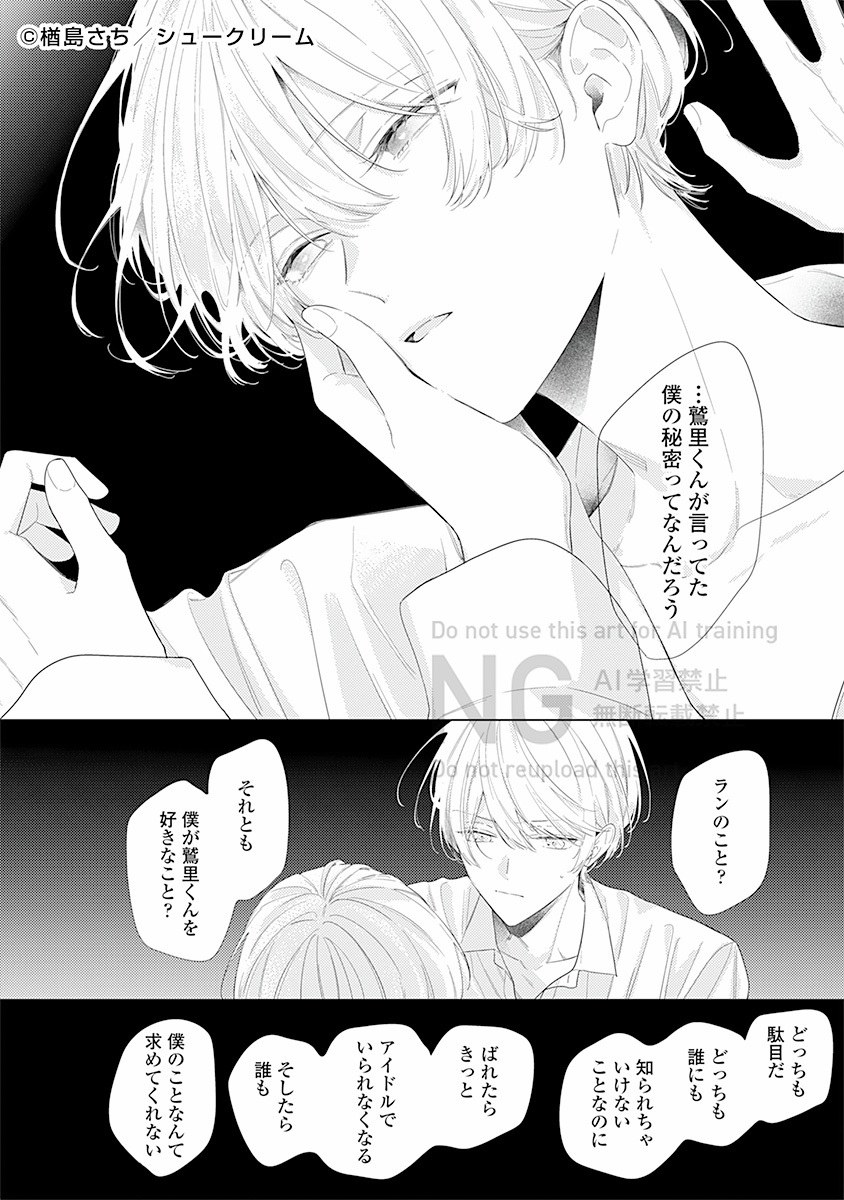 🎠 配信スタート🎠 @narassachi 『 』⑤ 2/7㈮～.. | アメイロ編集部