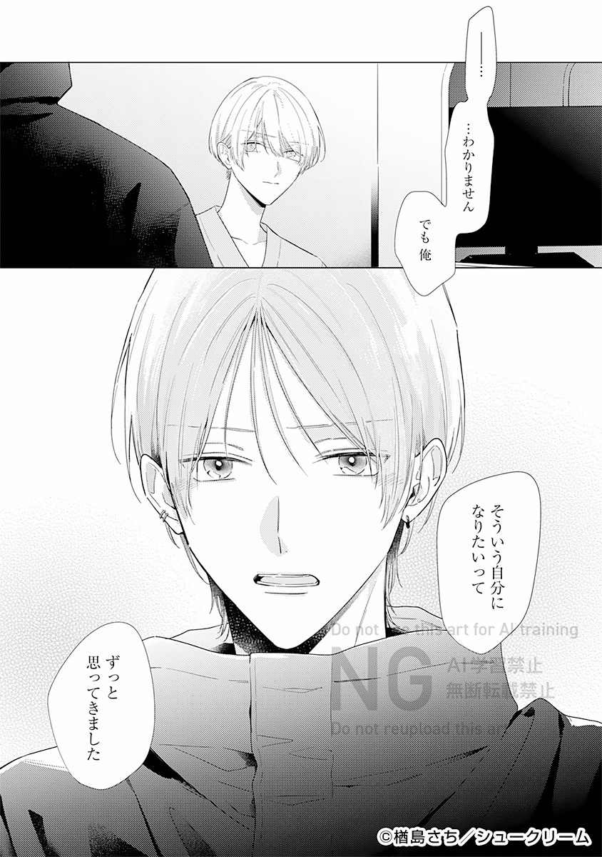 【⚠️交渉済み専用】麻生ミツ晃　楢島さち　カジス 楢島さち☺︎(@narassachi) さんのマンガ一覧 | ツイコミ(仮)