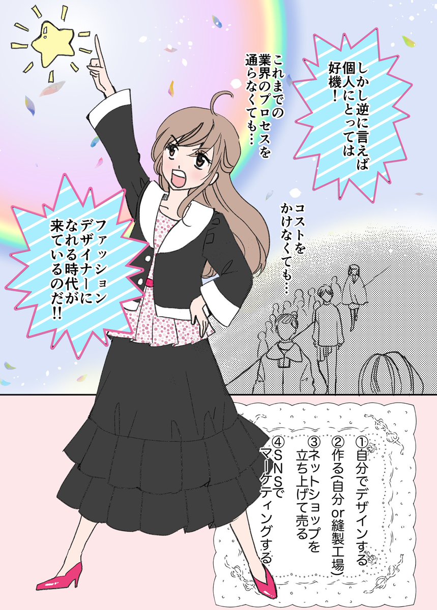 コロナで激変したアパレル業界。でも今はSNSがあれば個人ブランドの立ち上げも夢じゃない…!?(3/3) 
