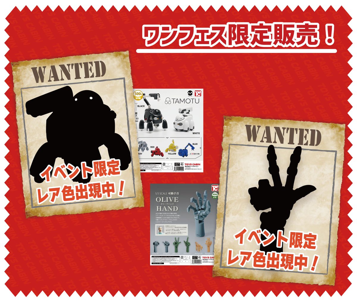 ワンフェス限定カプセルトイのご紹介】 トイズキャビン直営店出張所