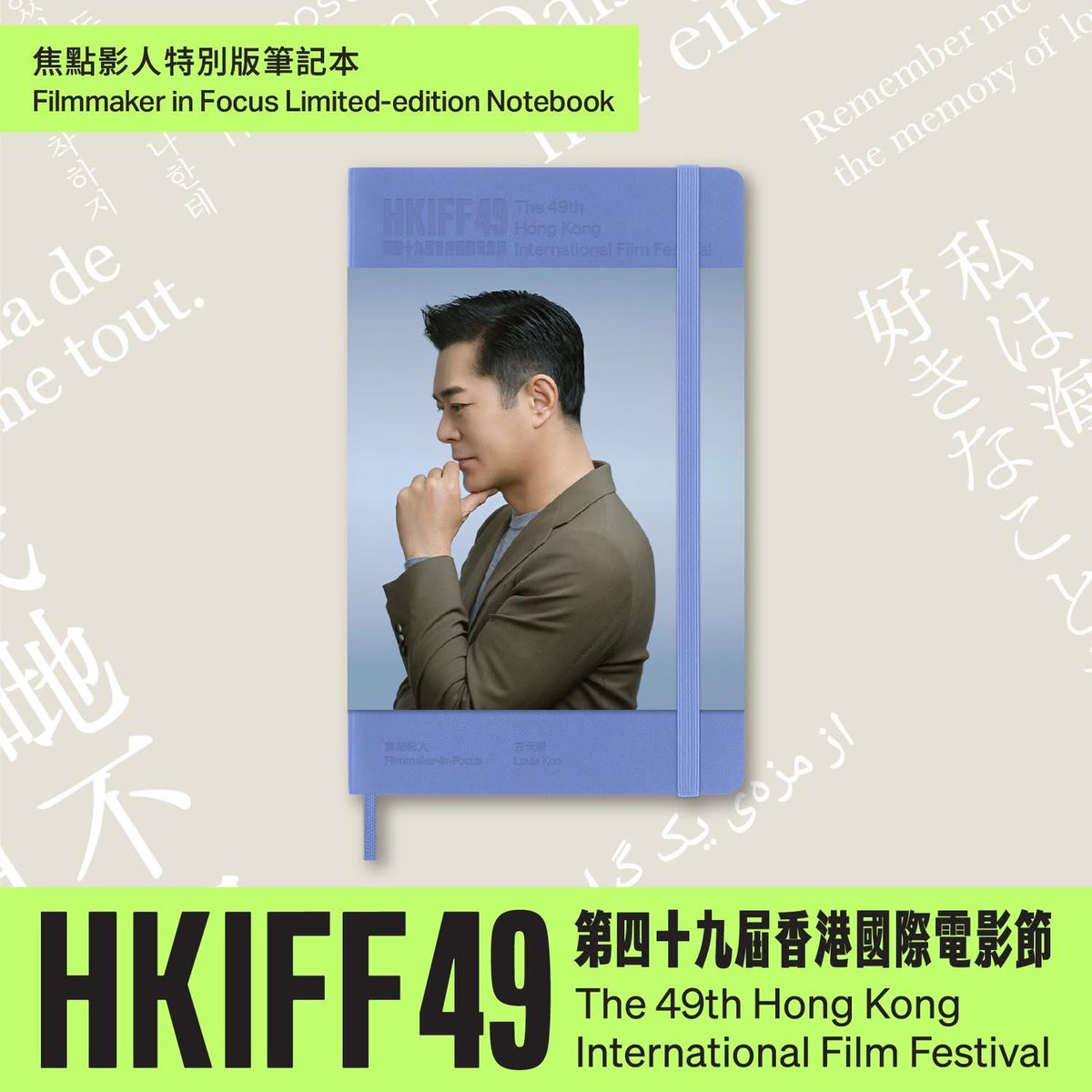 ルイス・クー 古天樂 香港国際映画祭限定本 ルイス・クー 古天樂 香港国際映画祭限定本 夏海 on X: