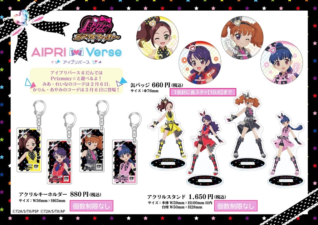 🎀#プリズムストーン 情報🎀】 ✨本日2月8日（土）発売