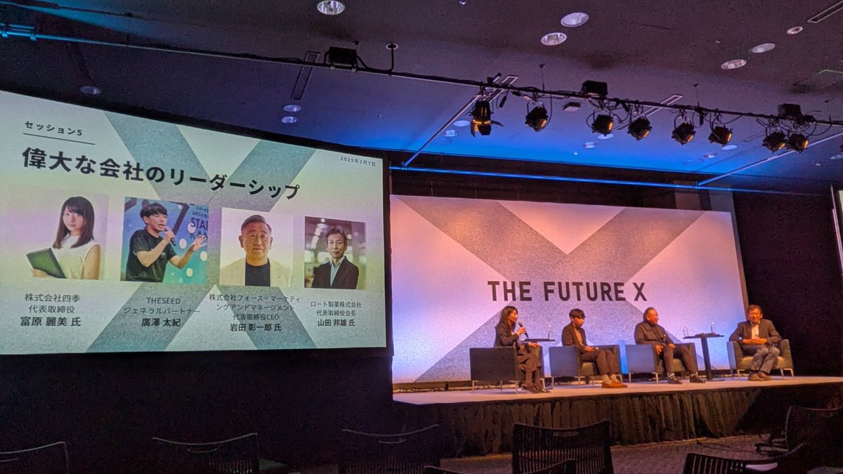 時代の変化を感じるセッションでした