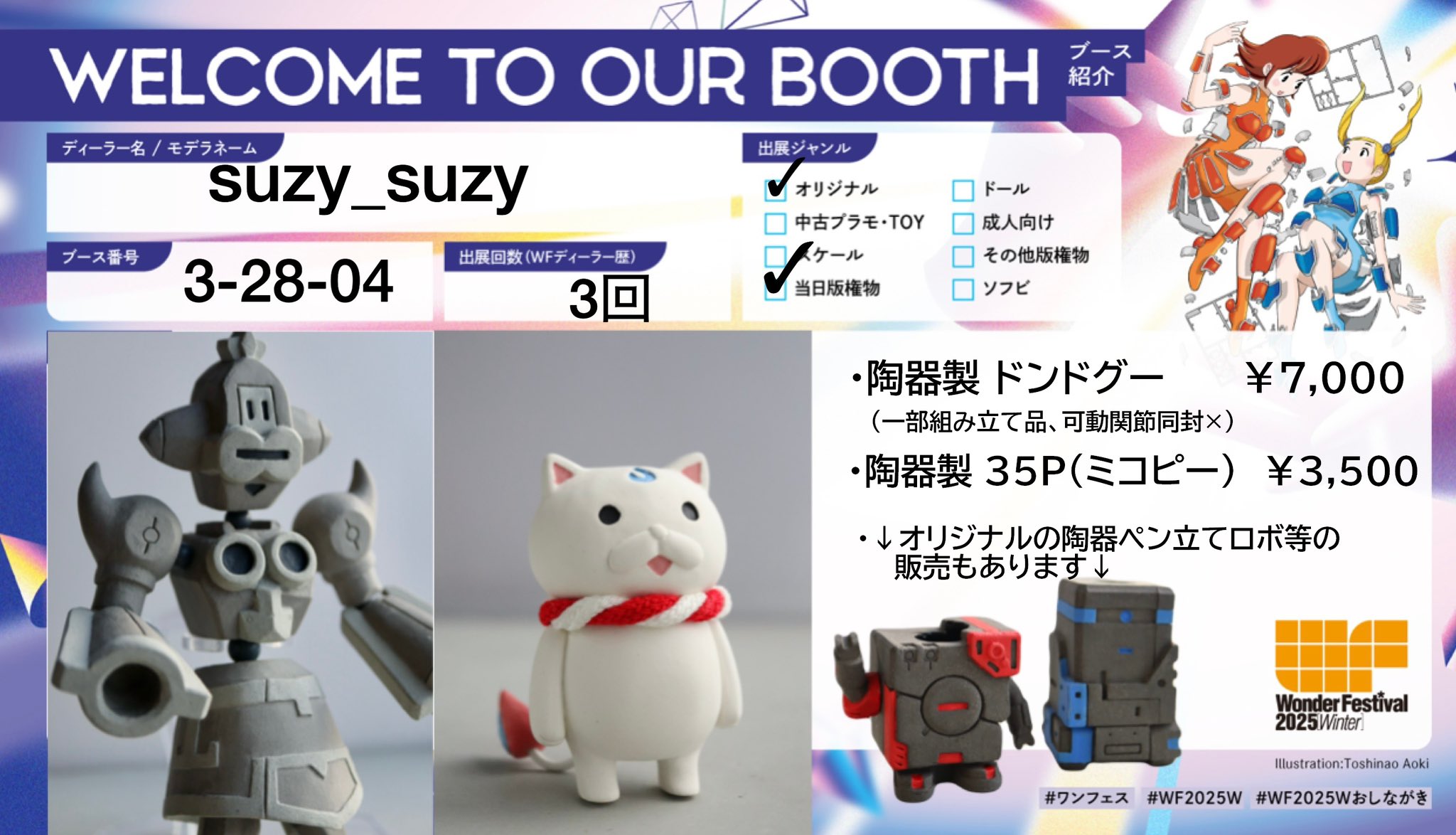 ワンフェス2025夏 サムライドール samuraidoll 子連れロボ