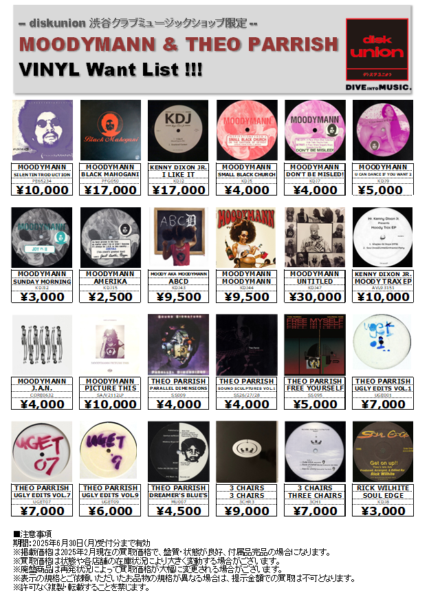 買取リスト】 MOODYMANN & THEO PARRISH VINYL WANT LIST - 渋谷クラブ