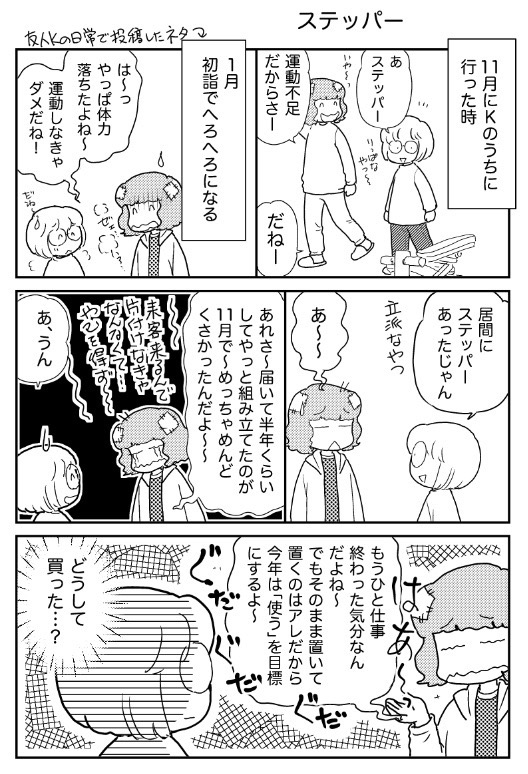 友人Kの「健康マイブーム」ちょくちょく流行がありまして食とかほんといろいろ😂

そんでこれはブームにもならなかった残念なやつ😅
#友人Kの日常 