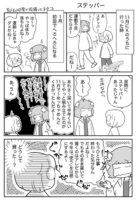 友人Kの「健康マイブーム」ちょくちょく流行がありまして食とかほんといろいろ😂

そんでこれはブームにもならなかった残念なやつ😅
#友人Kの日常 