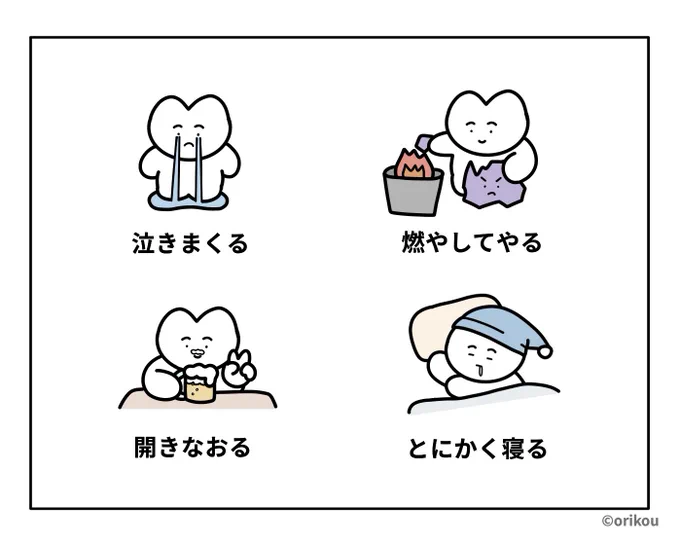 気持ちがムカムカちくちくしたときの対処法 