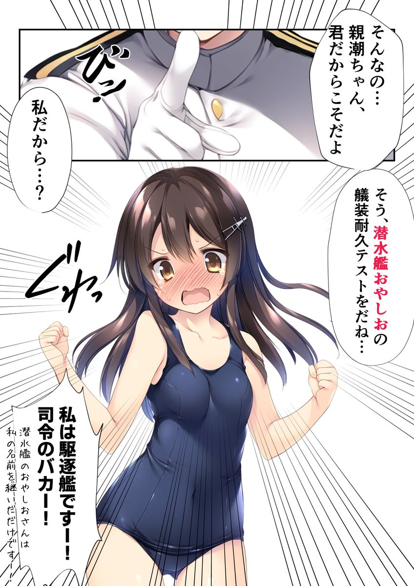 おやしおちゃん違い…(2/2) 