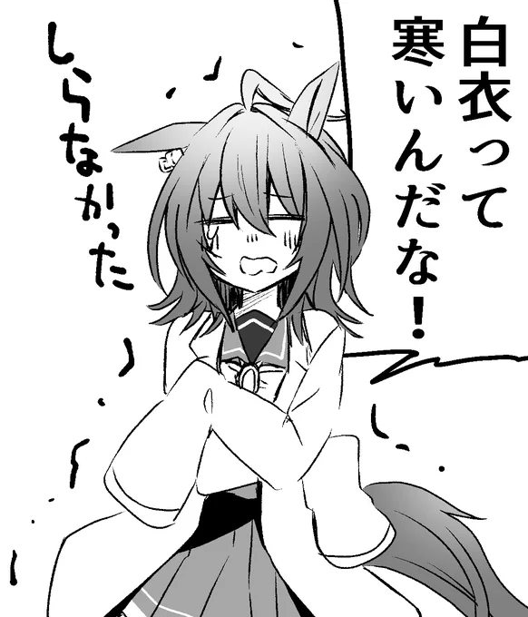 くそさむい 