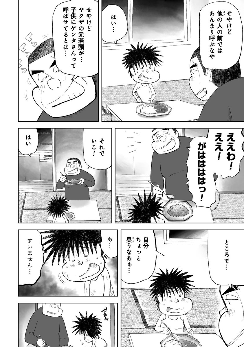 世界で1番あったかいお風呂に入った話(2/4) 