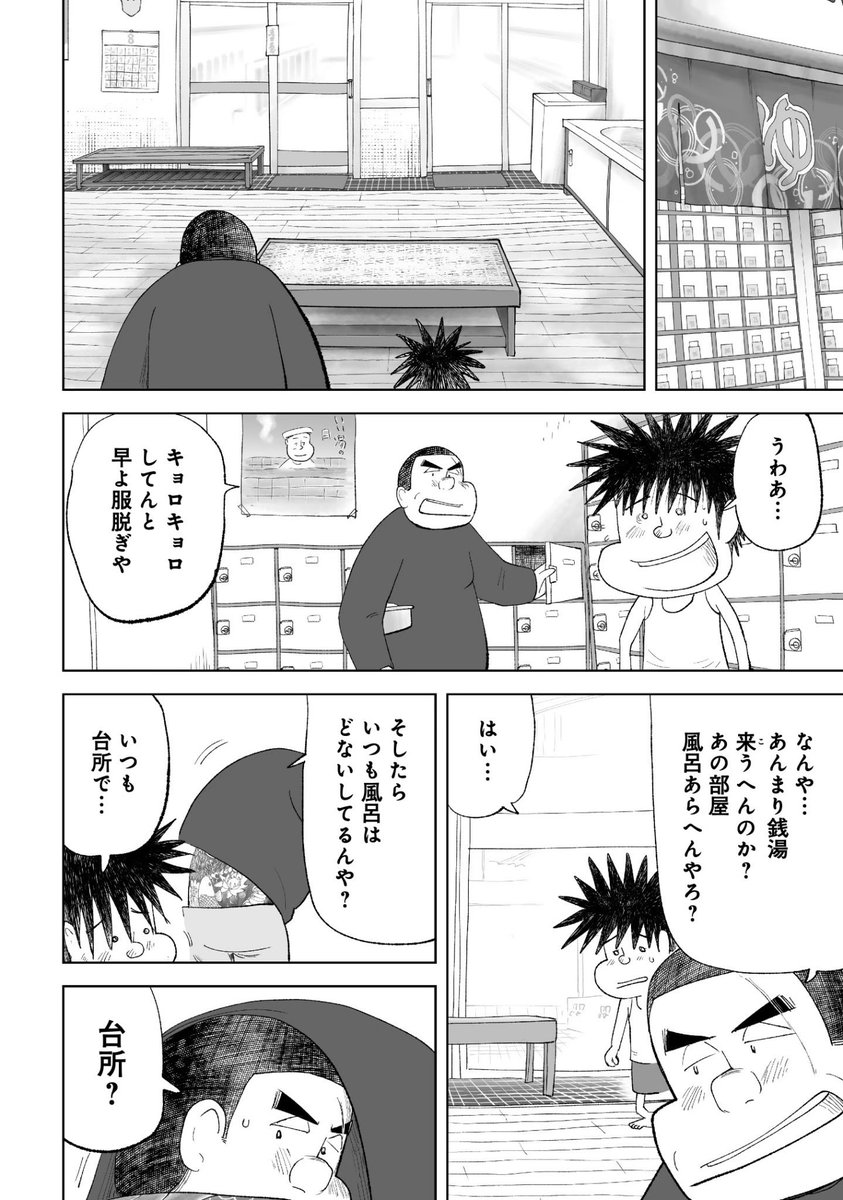 世界で1番あったかいお風呂に入った話(2/4) 