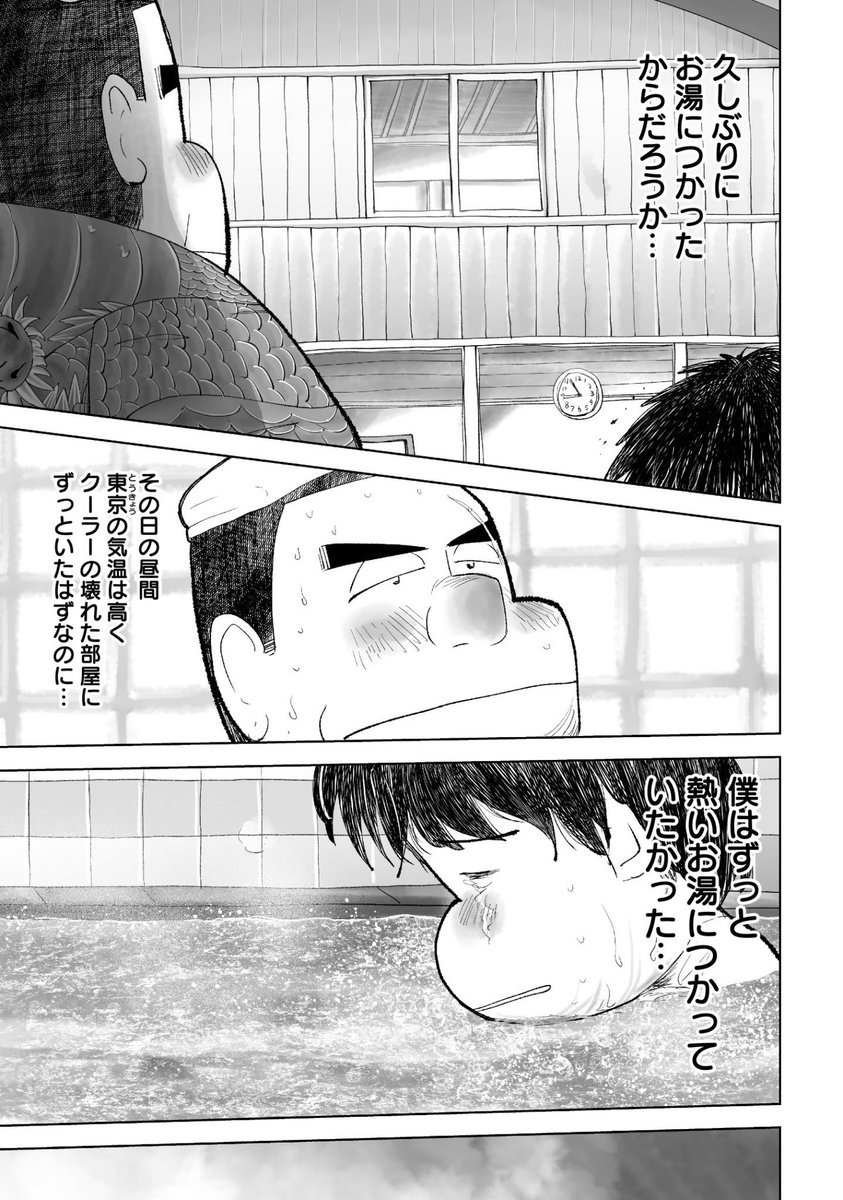 世界で1番あったかいお風呂に入った話(4/4) 