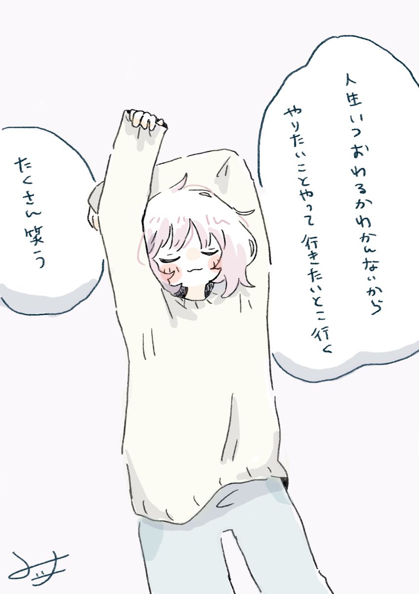 そう生きたいなって 
